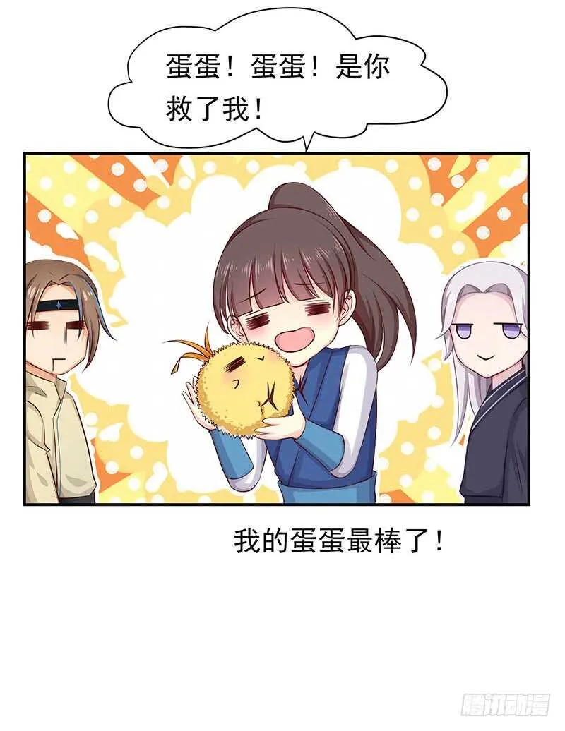 我的蛋蛋最棒了 第55页