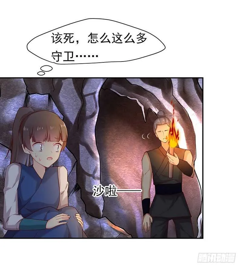 新来的真不懂规矩 第6页
