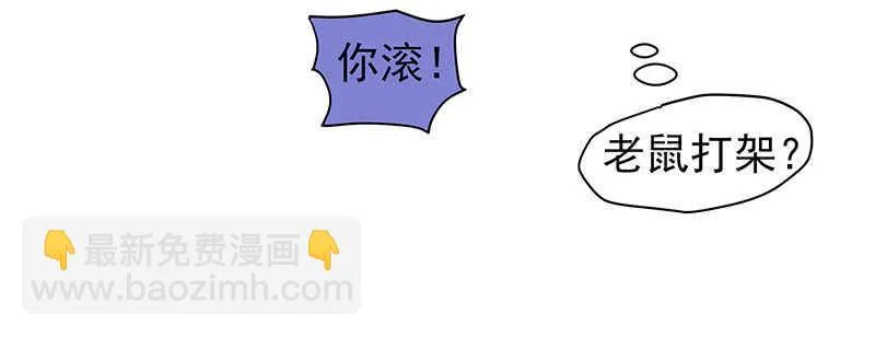 新来的真不懂规矩 第9页