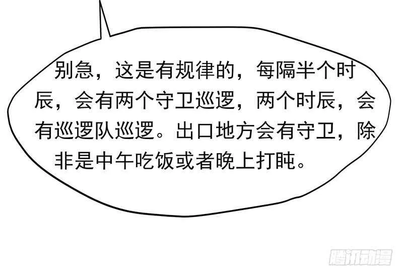 新来的真不懂规矩 第25页