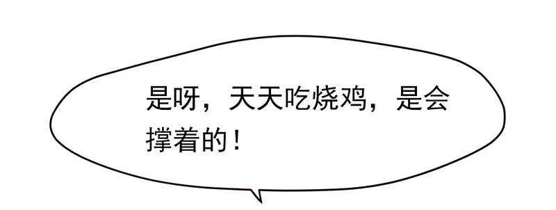 新来的真不懂规矩 第48页