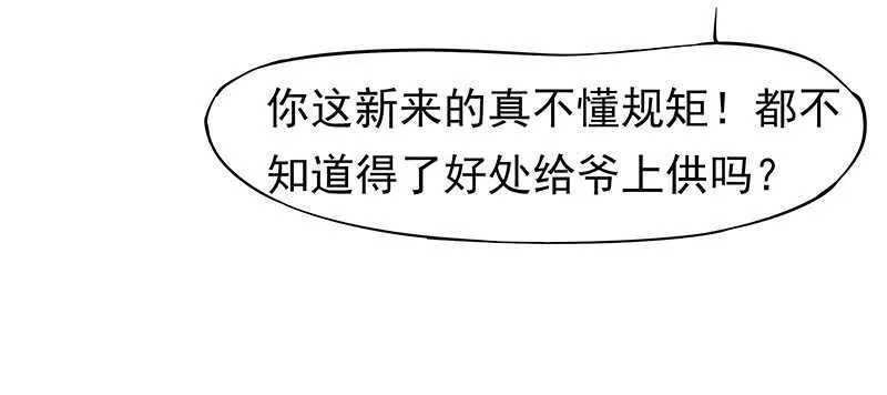 新来的真不懂规矩 第55页