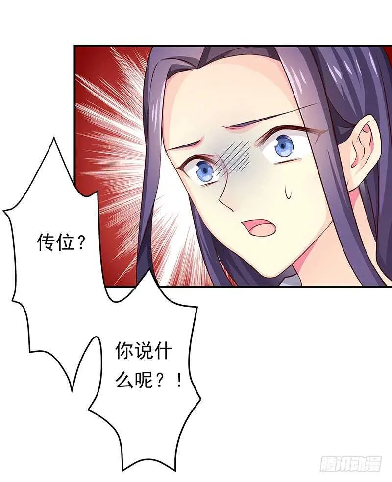 传位？ 第32页