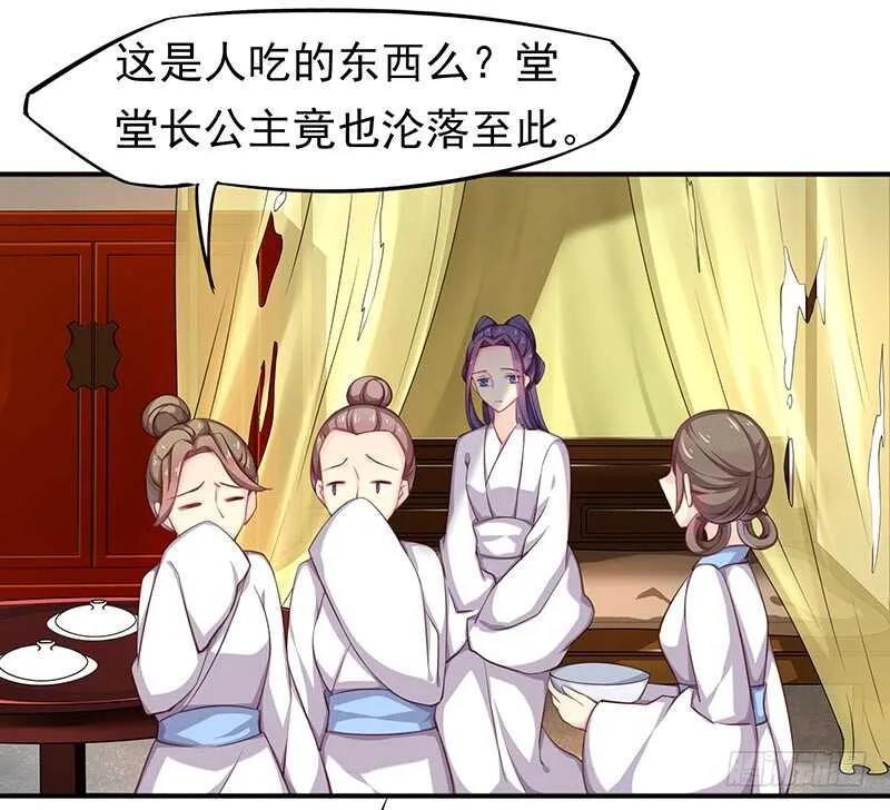 落毛凤凰不如鸡 第6页
