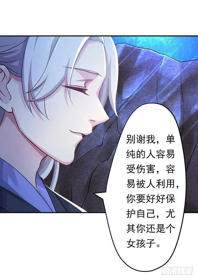 谢谢公子夸奖 第21页