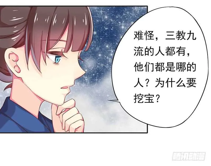 谢谢公子夸奖 第30页
