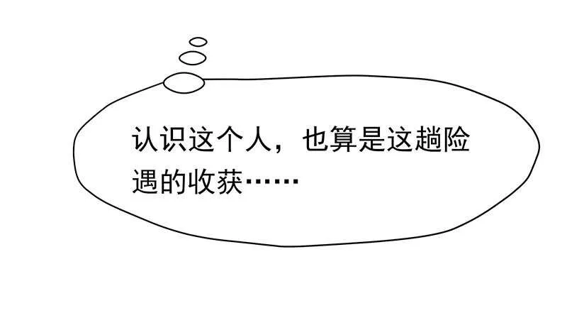 谢谢公子夸奖 第58页