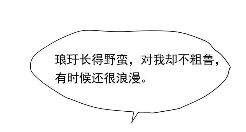 没有人可以欺负我的女人 第28页