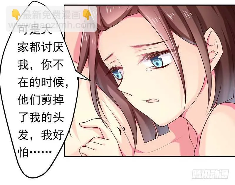 以后我会保护你 第38页