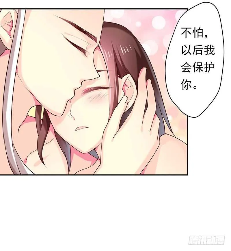 以后我会保护你 第39页