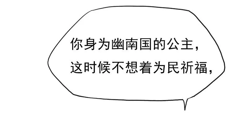 幽南国的公主 第17页