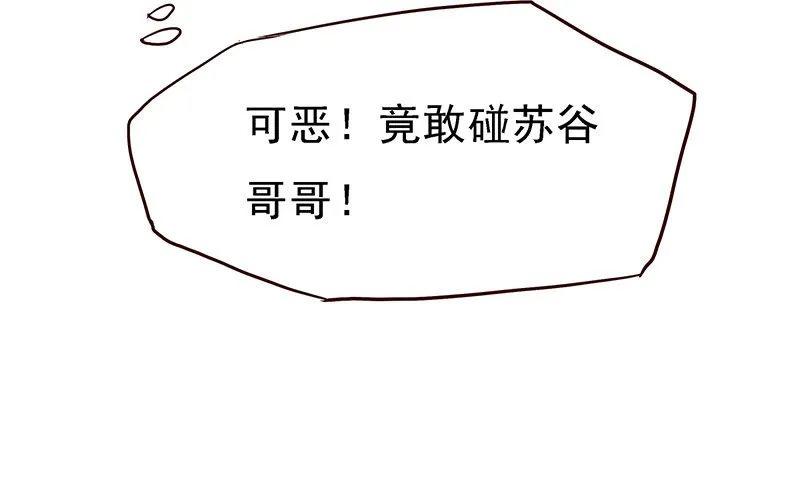 苏谷 第23页