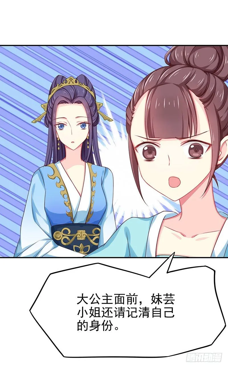 妹芸 第12页