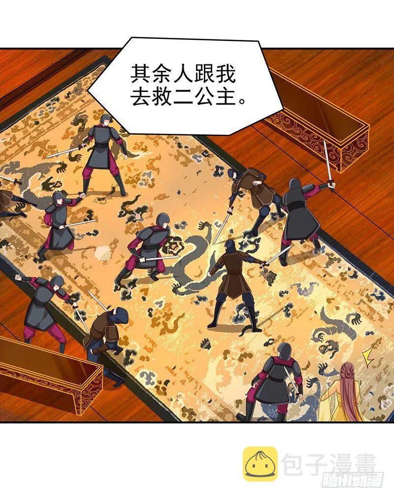 杀进皇宫 第12页