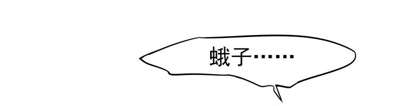 蛾子 第29页