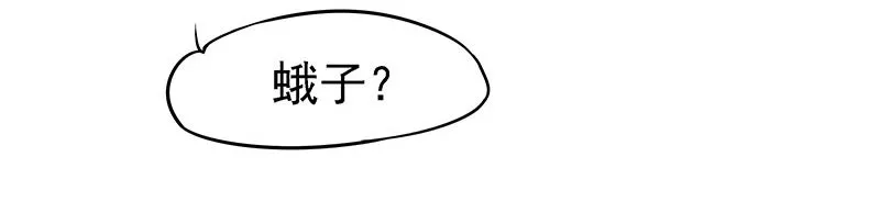 蛾子 第31页
