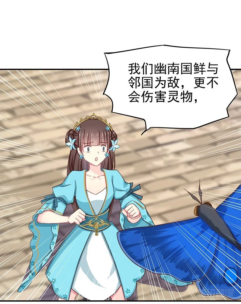 蛾子 第39页