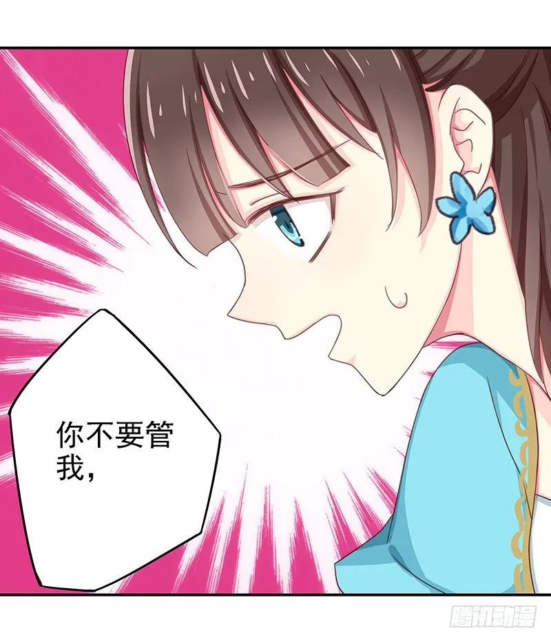 你不要管我 第32页