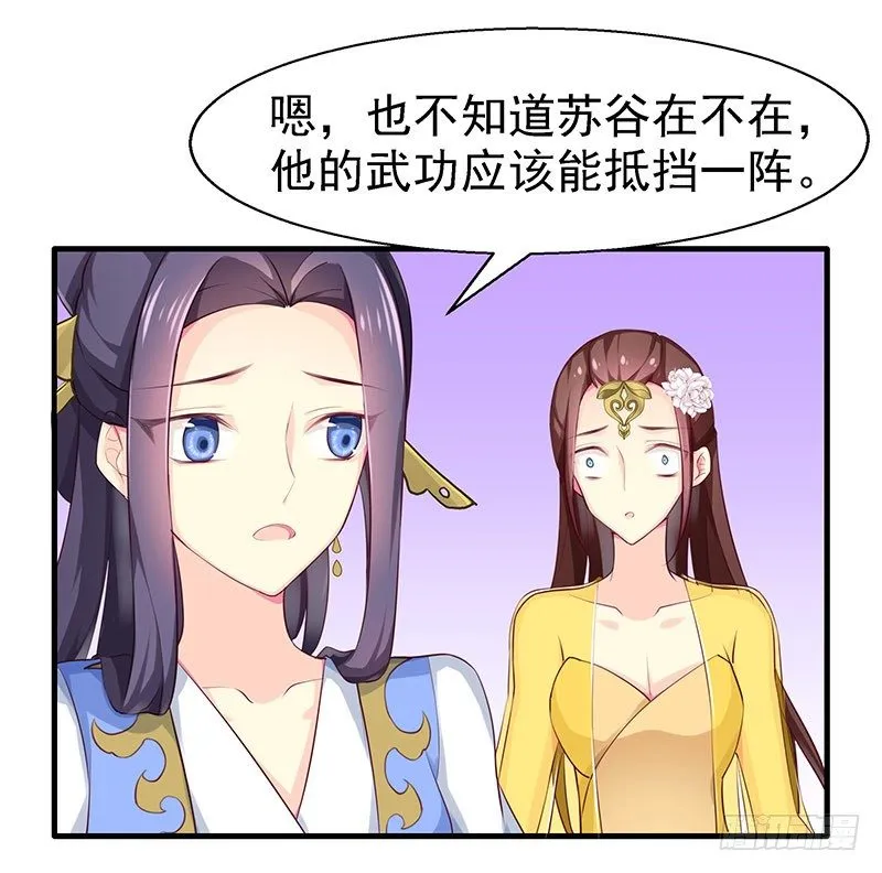 不可能！ 第31页
