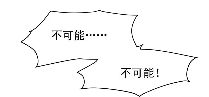 不可能！ 第35页