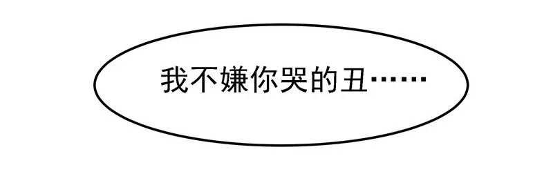 哭出来吧 第38页