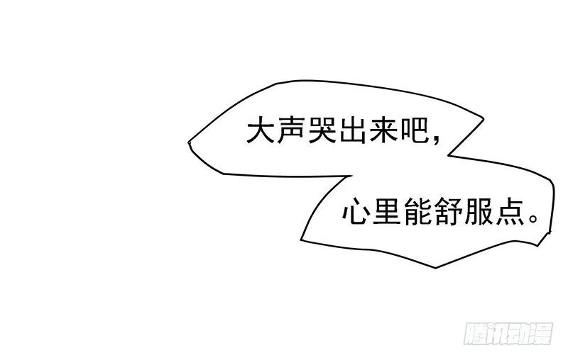 哭出来吧 第39页