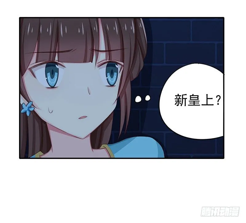 新皇 第8页
