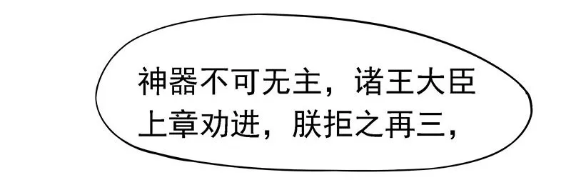 新皇 第12页