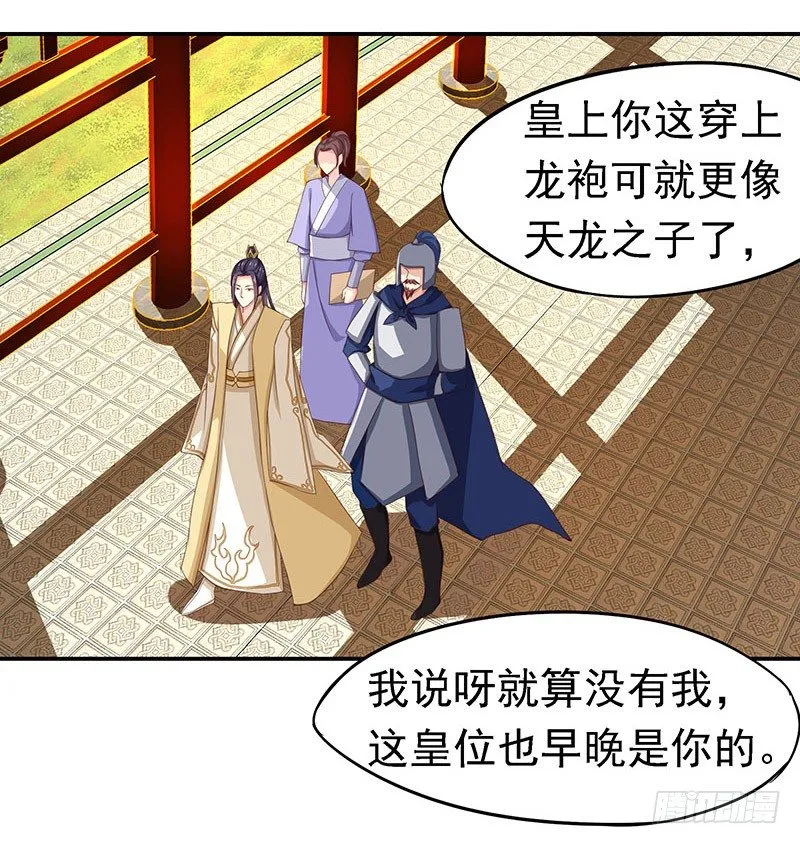 新皇 第18页