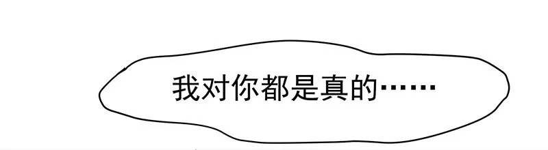可曾有过真心 第35页