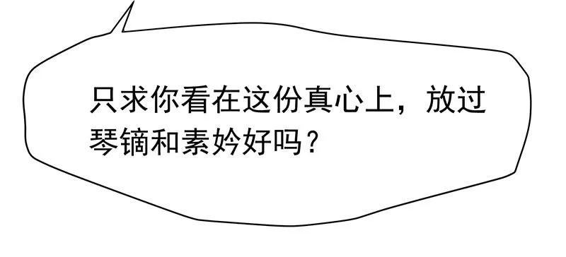 可曾有过真心 第37页