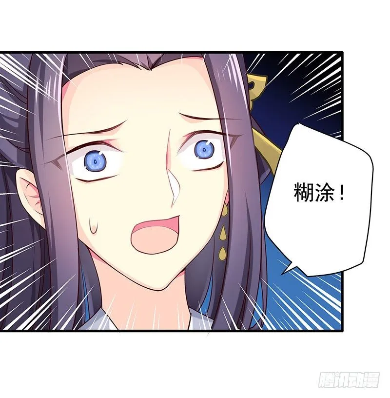 糊涂！ 第41页
