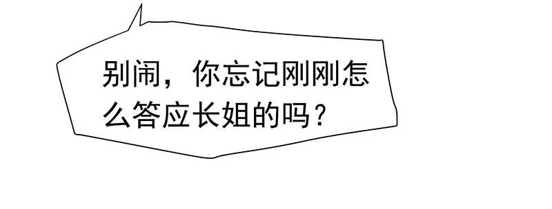 别过来 第13页