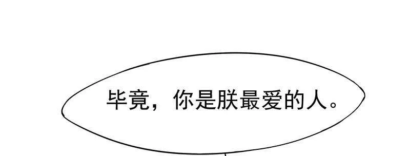 你是朕最爱的人 第60页