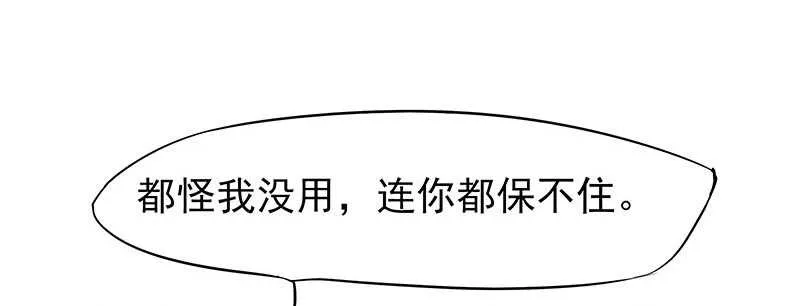 我就要死在这里了？！ 第3页