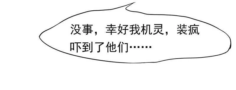 我就要死在这里了？！ 第5页