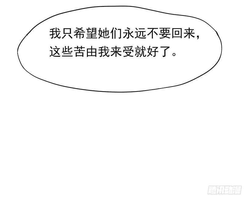 我就要死在这里了？！ 第12页