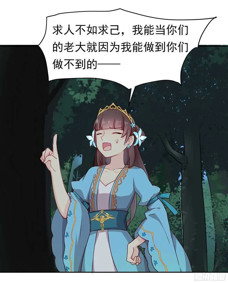 我就要死在这里了？！ 第26页