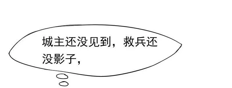 我就要死在这里了？！ 第35页