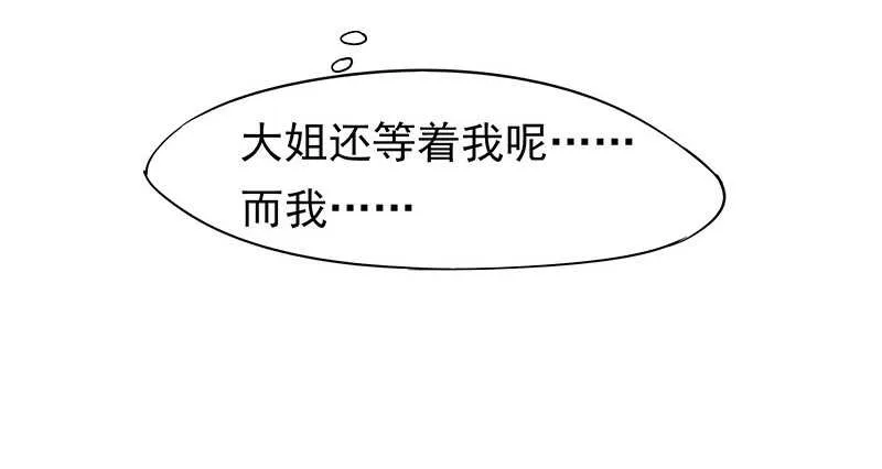 我就要死在这里了？！ 第37页