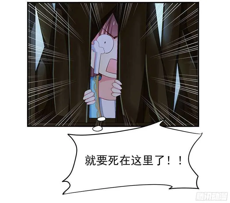 我就要死在这里了？！ 第38页
