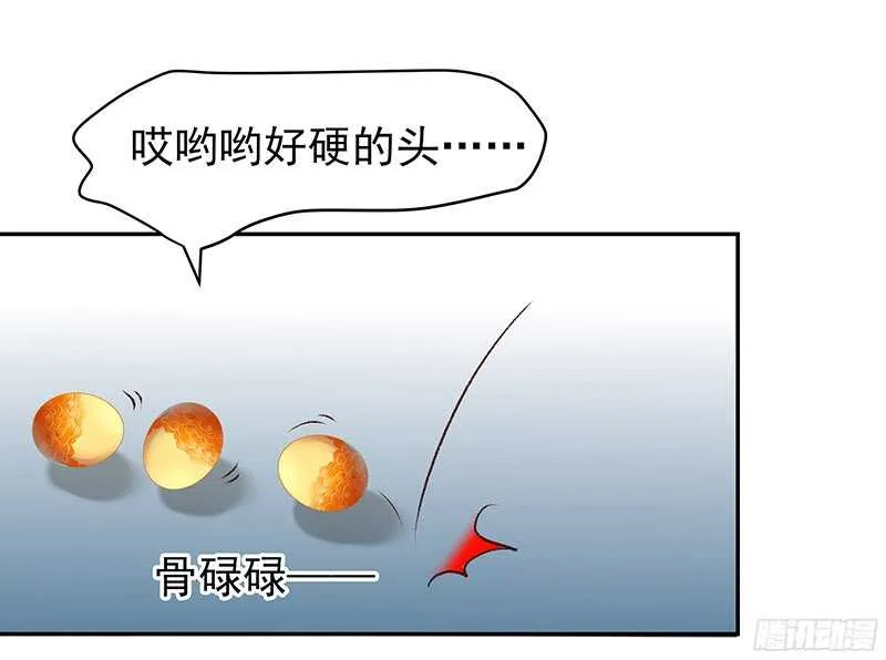 再见了蛋蛋 第29页