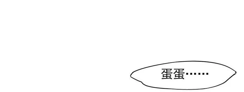 再见了蛋蛋 第38页