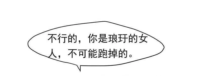 琅玗的女人 第16页