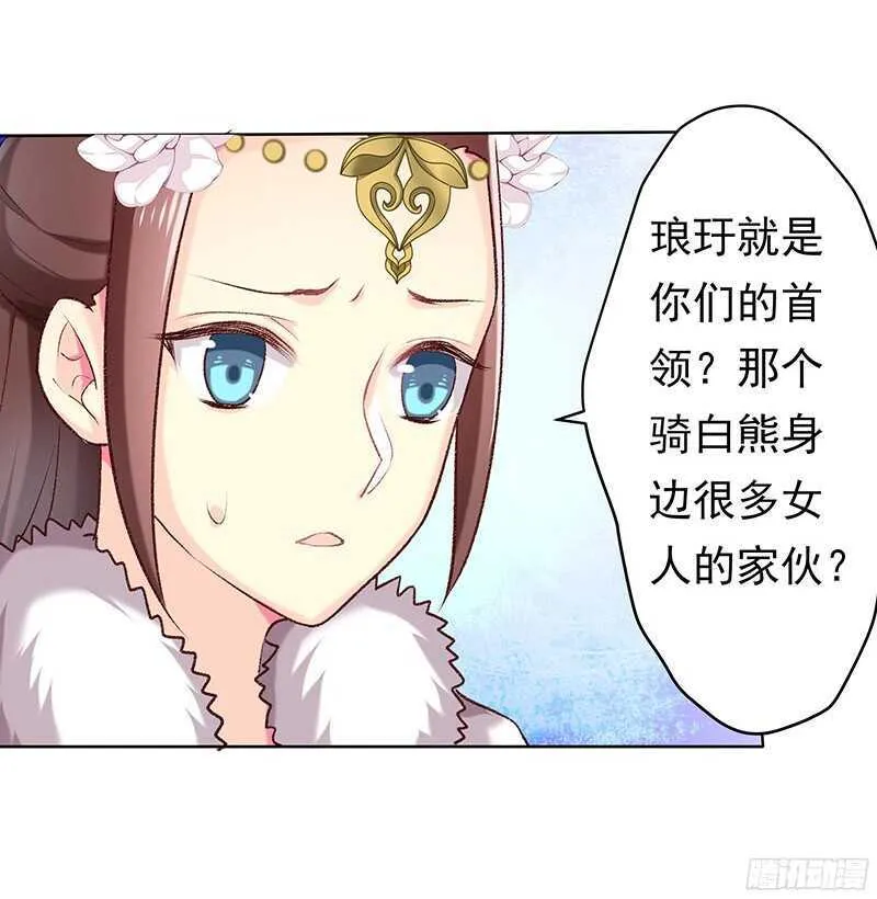 琅玗的女人 第18页