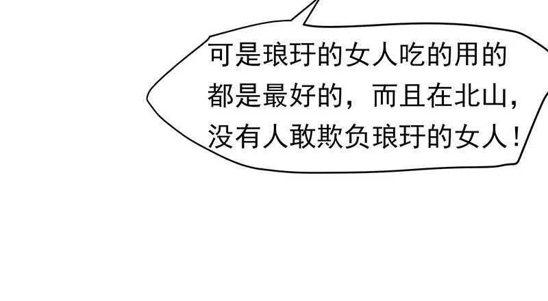 琅玗的女人 第20页