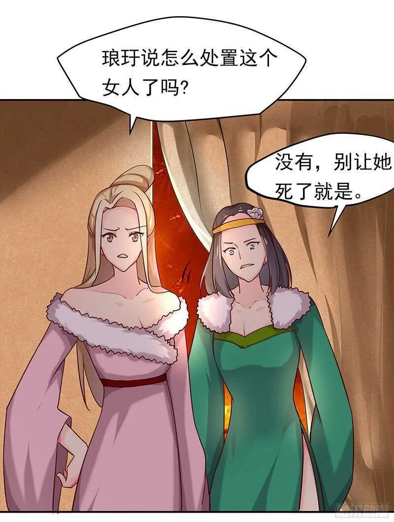 琅玗的女人 第23页