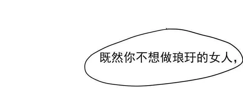 琅玗的女人 第26页