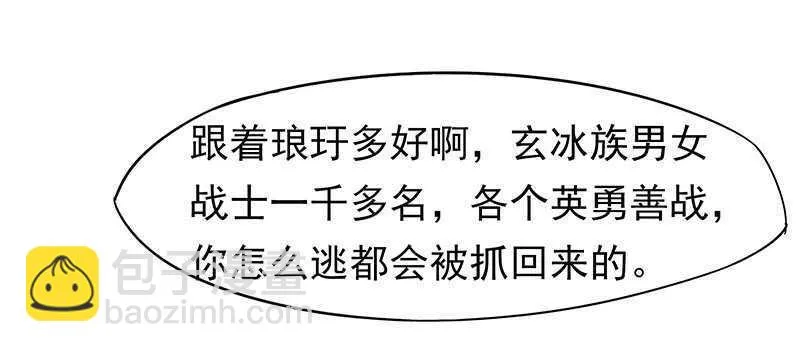 琅玗的女人 第50页