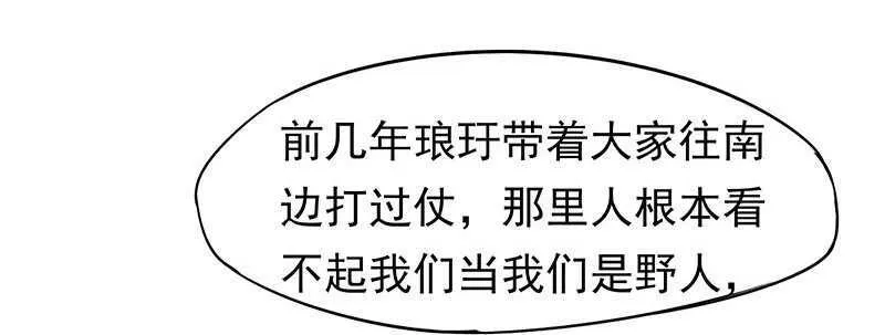 琅玗的女人 第54页